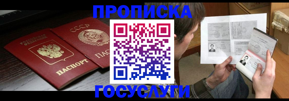 прописка для военкомата в Батайске