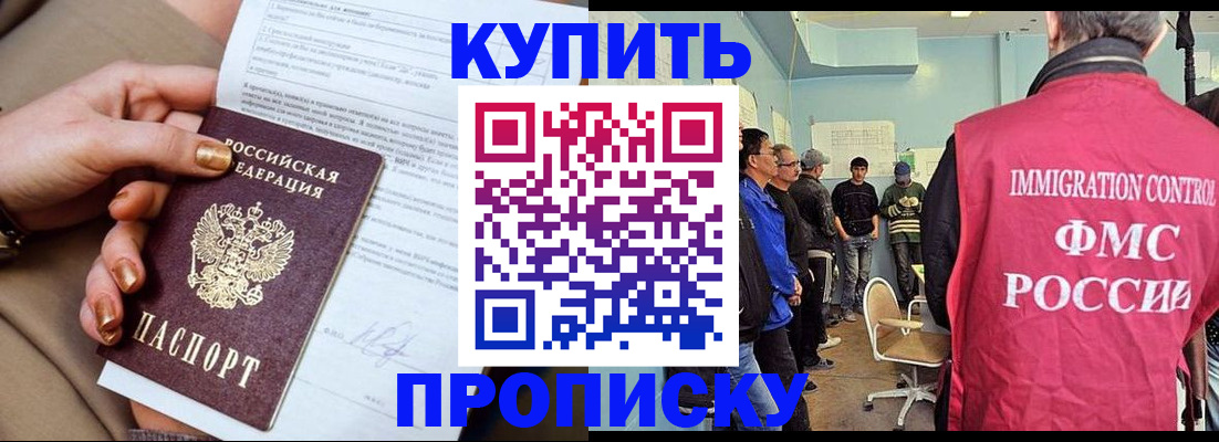 прописка штамп в Батайске