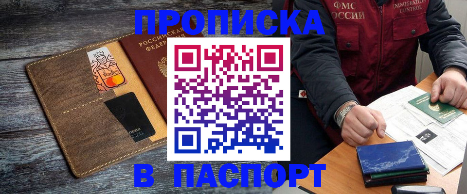 прописка гарантия в Батайске